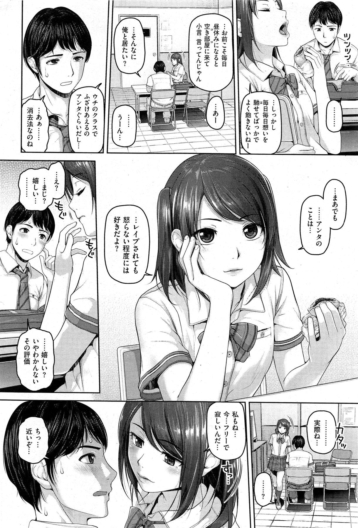 COMIC Shitsurakuten 2013-09 - Page 26