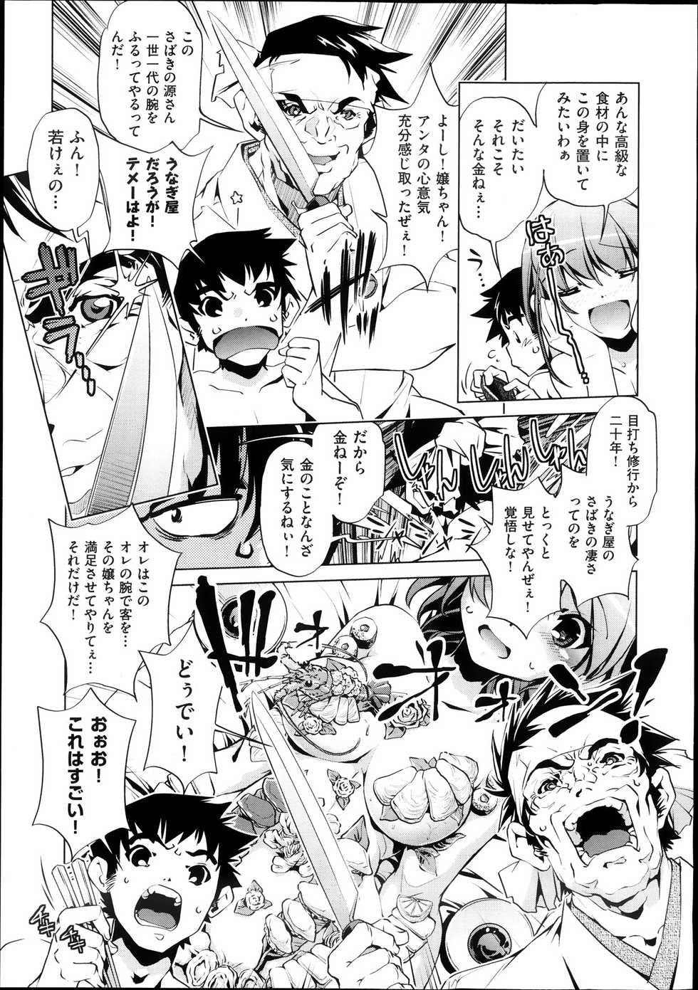 COMIC Aun 2013-10 - Page 11