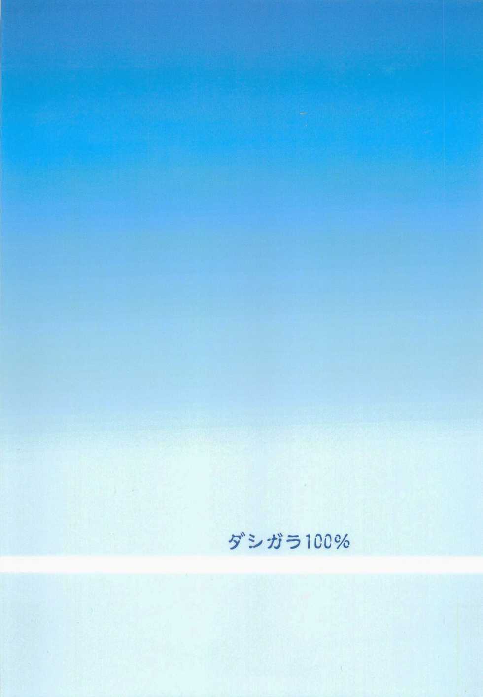 (C84) [Dashigara 100% (Minpei Ichigo)] Peri Inu (Strike Witches) - Page 2
