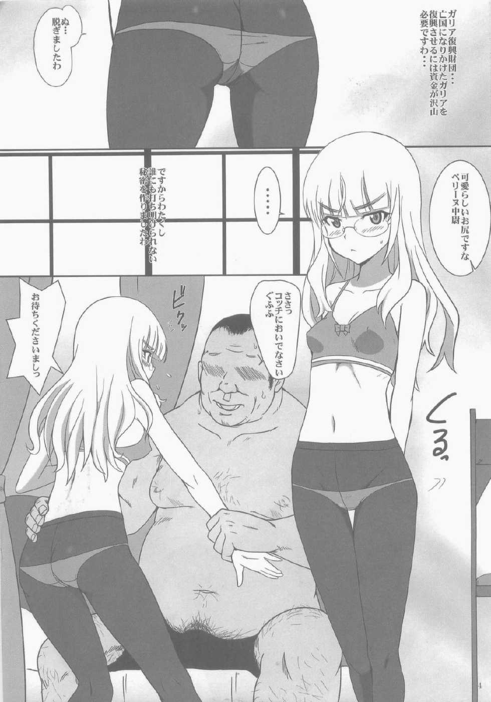(C84) [Dashigara 100% (Minpei Ichigo)] Peri Inu (Strike Witches) - Page 4
