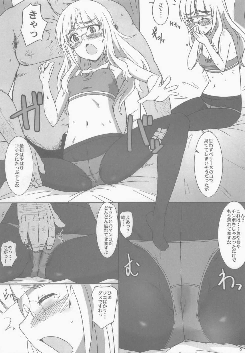 (C84) [Dashigara 100% (Minpei Ichigo)] Peri Inu (Strike Witches) - Page 8