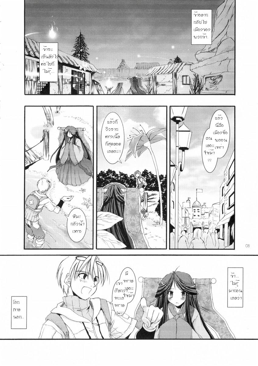 (Mimiket 10) [Digital Lover (Nakajima Yuka)] D.L. action 25 (Ragnarok Online) [Thai ภาษาไทย] {daes} - Page 7