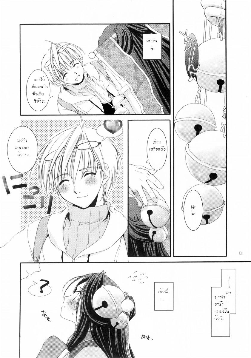 (Mimiket 10) [Digital Lover (Nakajima Yuka)] D.L. action 25 (Ragnarok Online) [Thai ภาษาไทย] {daes} - Page 9