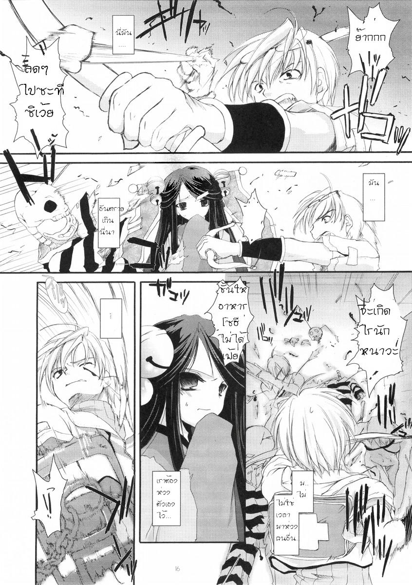 (Mimiket 10) [Digital Lover (Nakajima Yuka)] D.L. action 25 (Ragnarok Online) [Thai ภาษาไทย] {daes} - Page 15