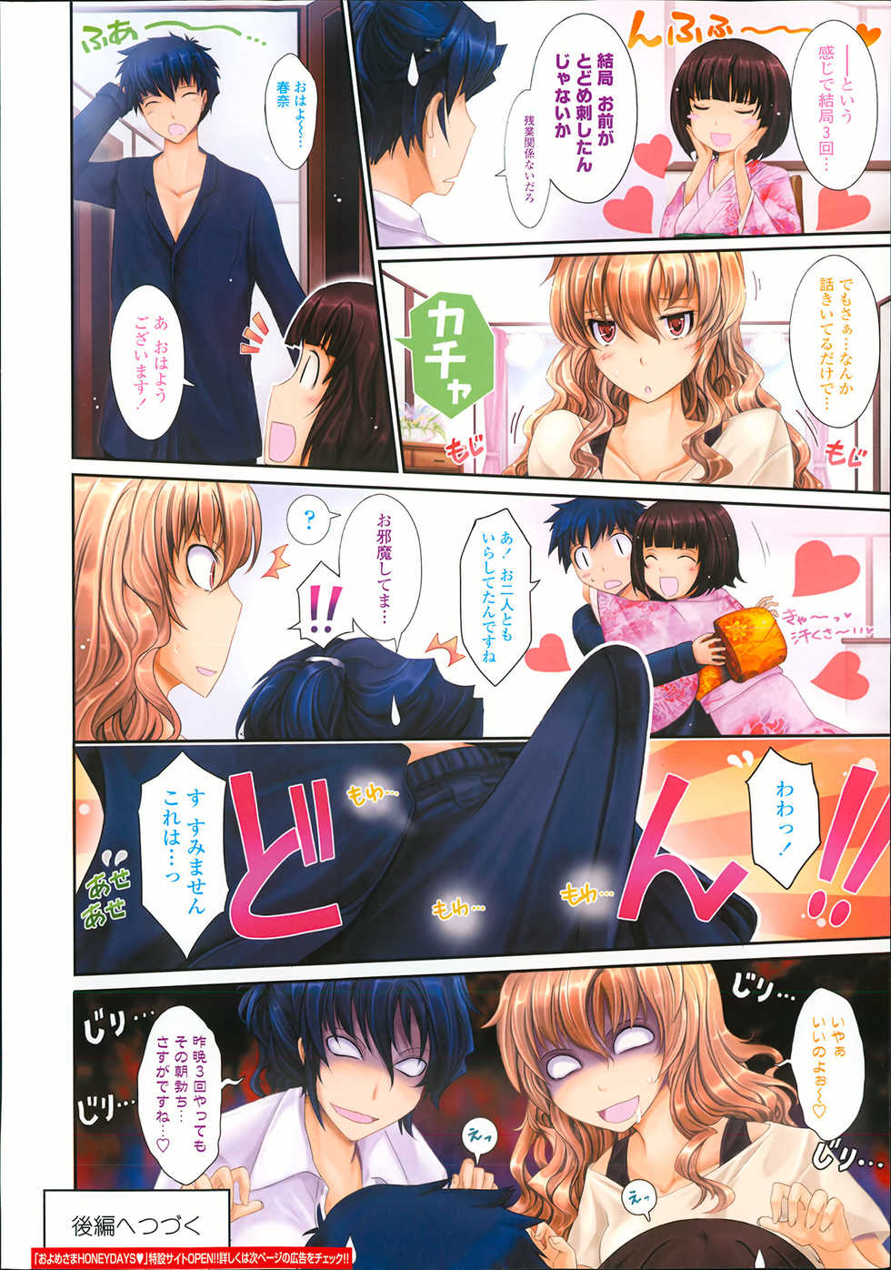 COMIC Tenma 2013-10 - Page 10
