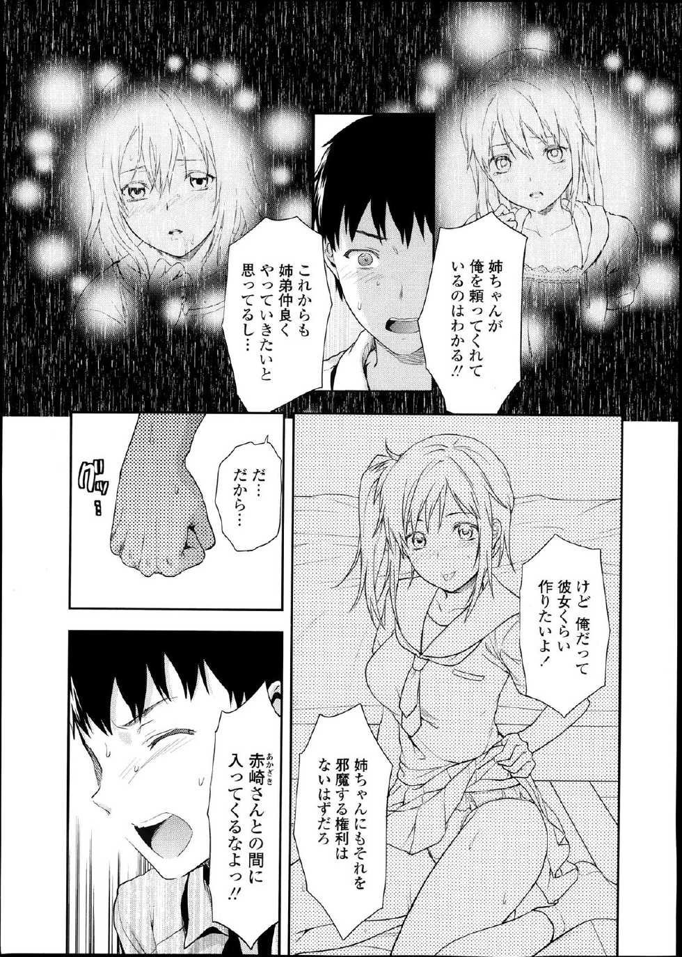 COMIC Tenma 2013-10 - Page 13