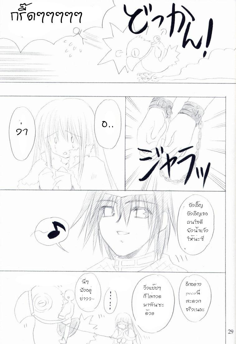 (C64) [UNISEX BLEND (Fujimiya Misuzu)] Ragnakko 4 (Ragnarok Online) [Thai ภาษาไทย] [Daes] [Incomplete] - Page 28