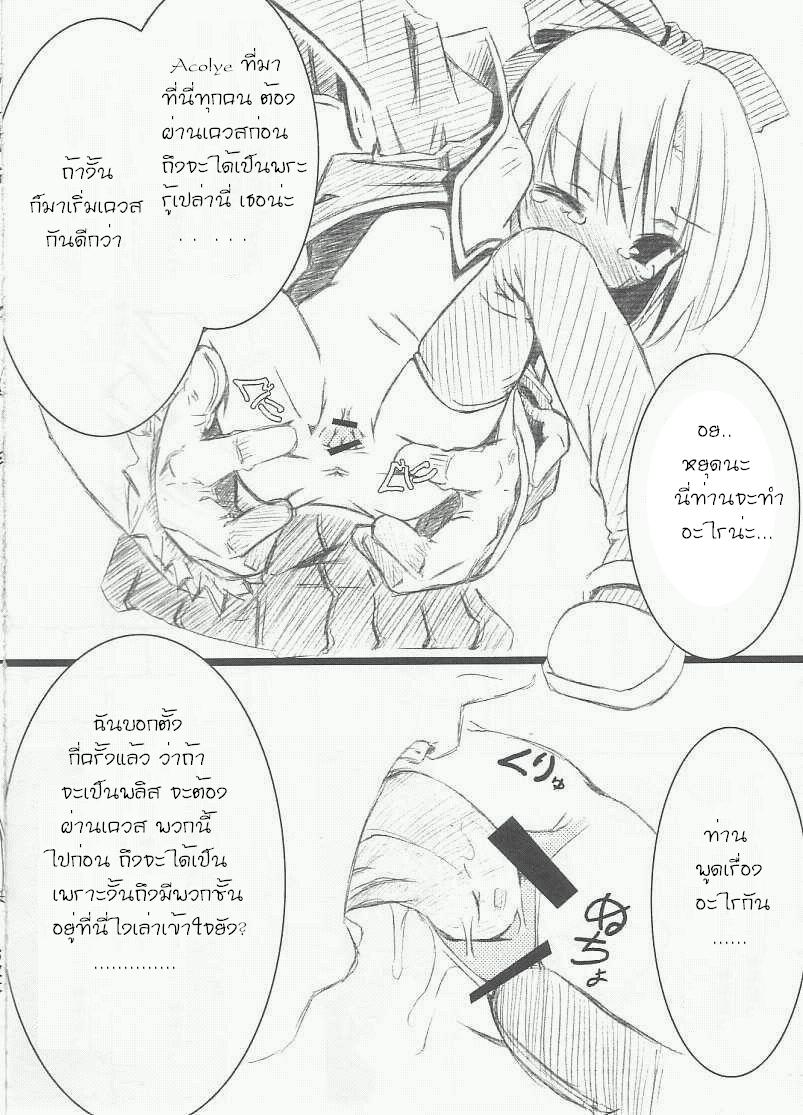 [Electromagnetic Wave (POP)] Mini Ako Tenshoku!  Mini Acolyte (Ragnarok Online)[Thai]{daes} - Page 4