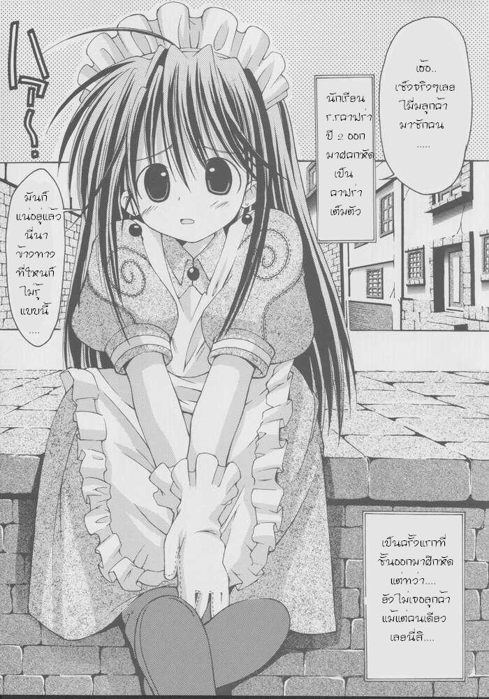 (RAG-FES2) [Chuuni+OUT OF SIGHT (Kim Chii)] Aogami Onnanoko Gakuen (Ragnarok Online) [Thai ภาษาไทย] [Deas] - Page 2