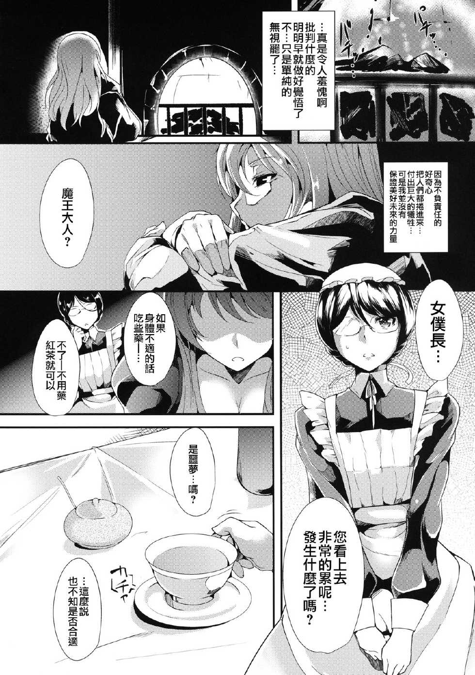 [Ink Complex (Tomohiro Kai)] E Abunai Mizugi (Maoyuu Maou Yuusha) [Chinese] [天鹅之恋汉化] [Digital] - Page 4
