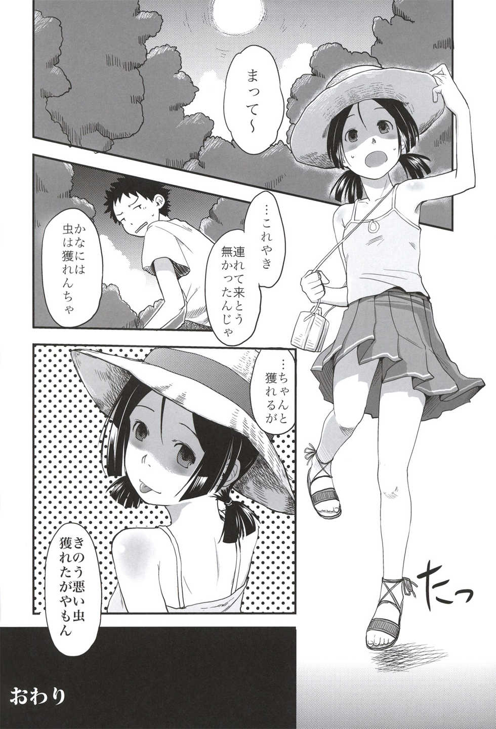 (C84) [Tsumasaki Label (Yamazaki Kazuma, Hidari Kagetora)] Koukan Kougai - Page 19