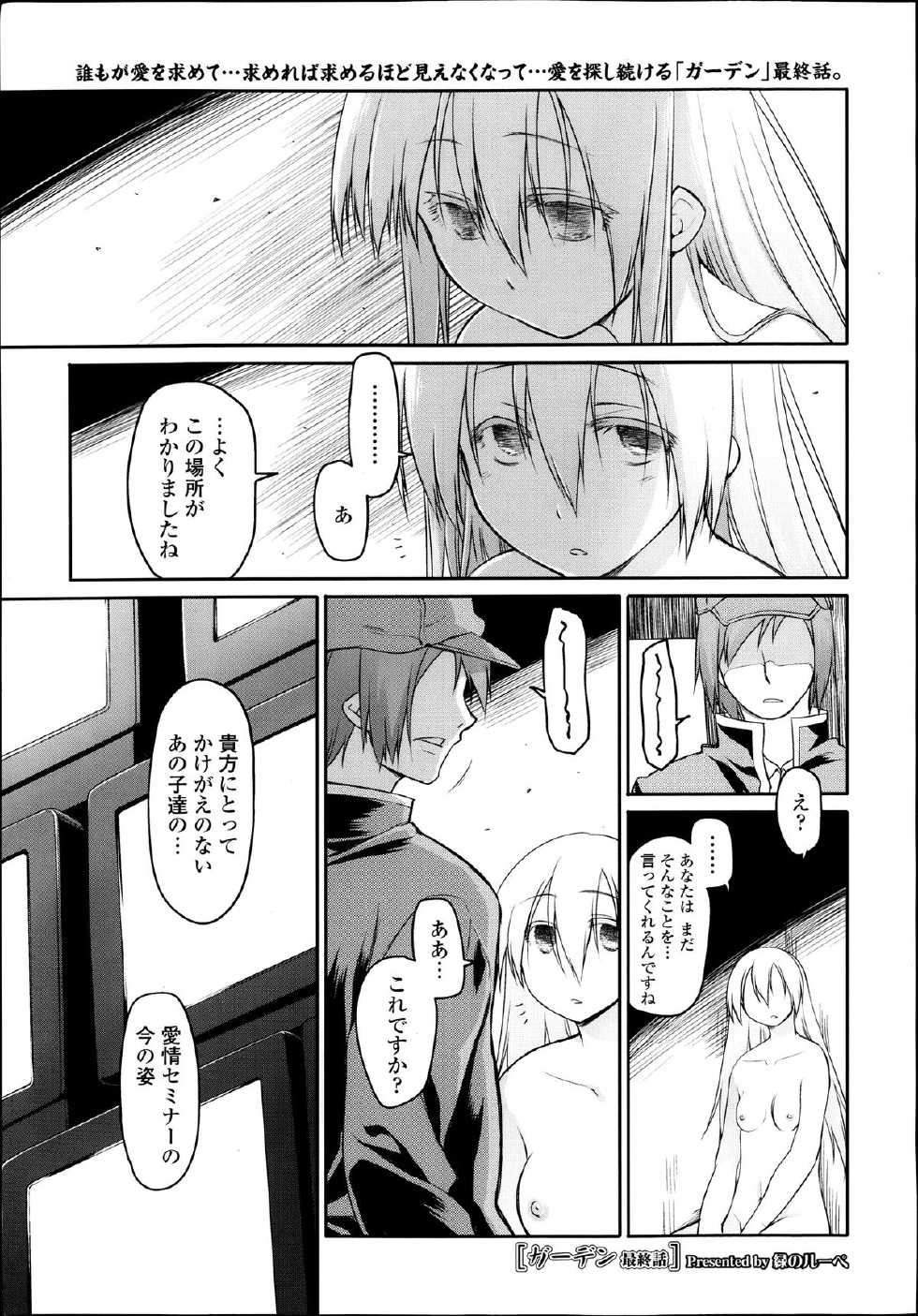 COMIC Tenma 2013-09 - Page 11