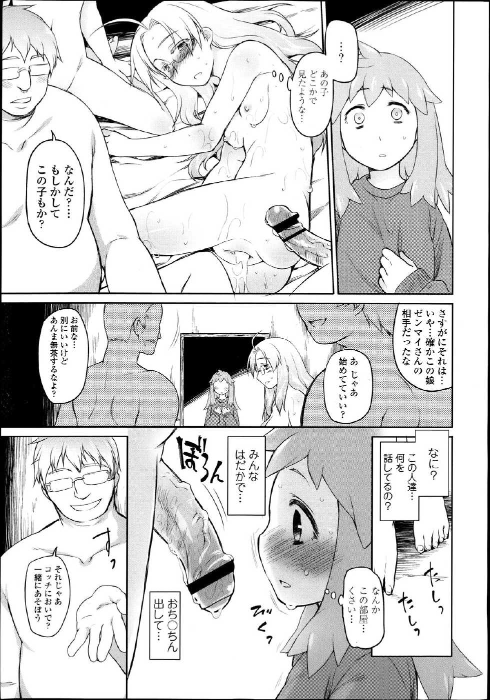 COMIC Tenma 2013-09 - Page 13