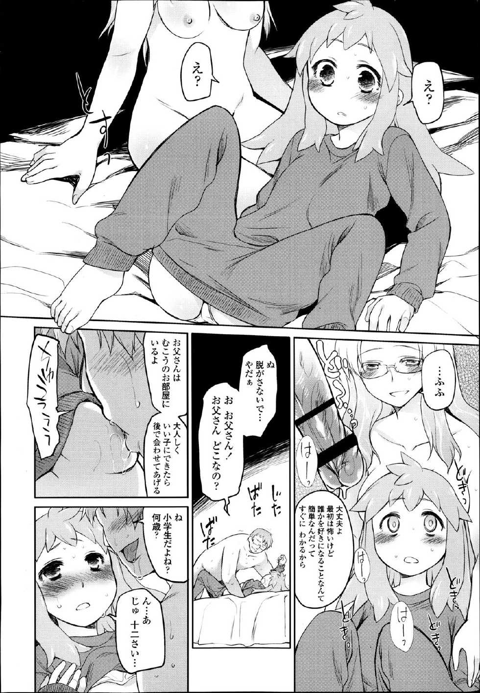 COMIC Tenma 2013-09 - Page 14