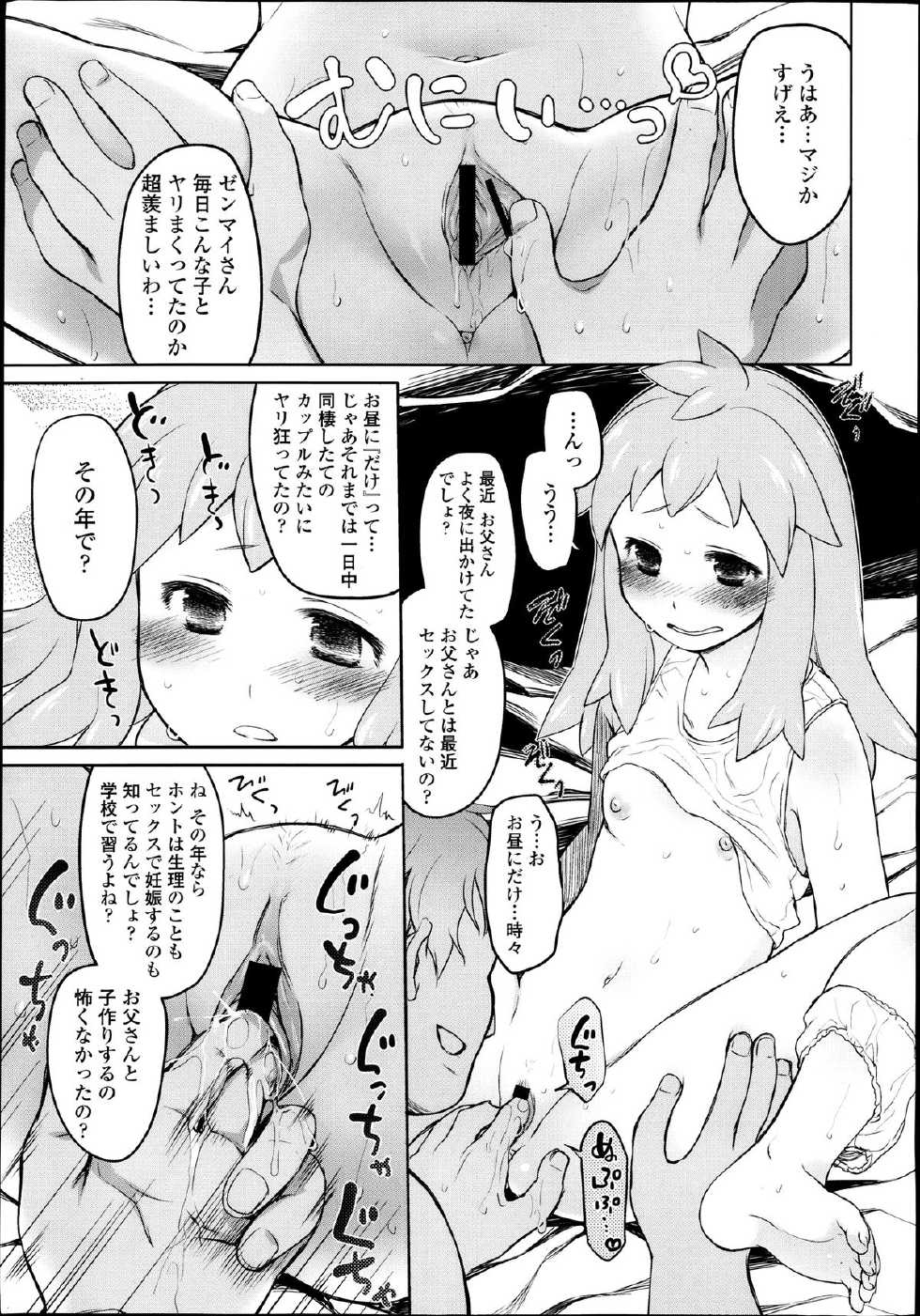 COMIC Tenma 2013-09 - Page 15