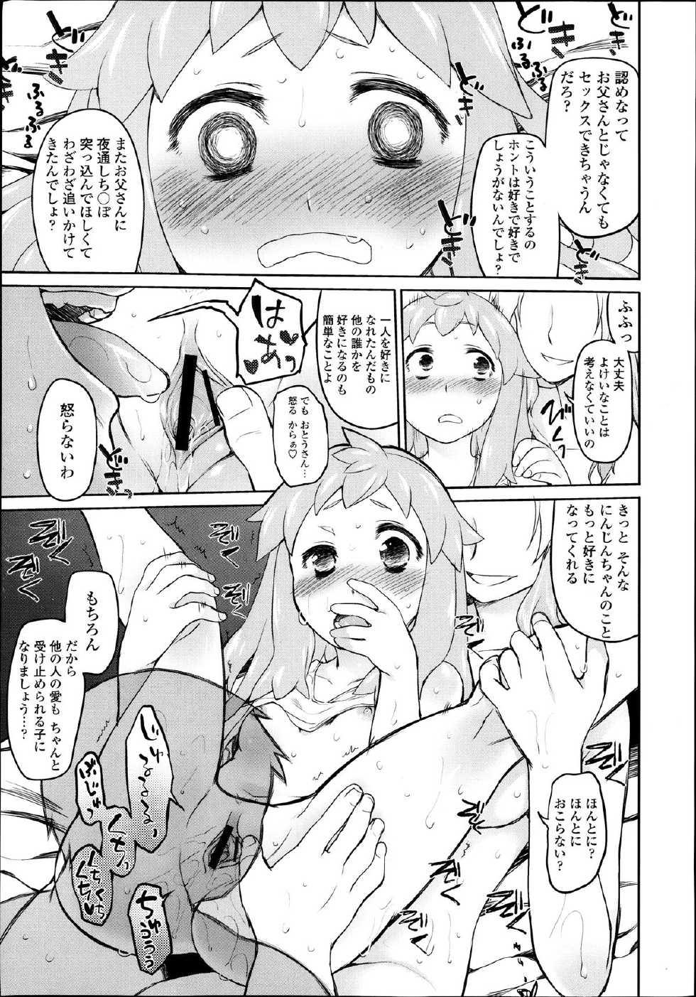 COMIC Tenma 2013-09 - Page 17