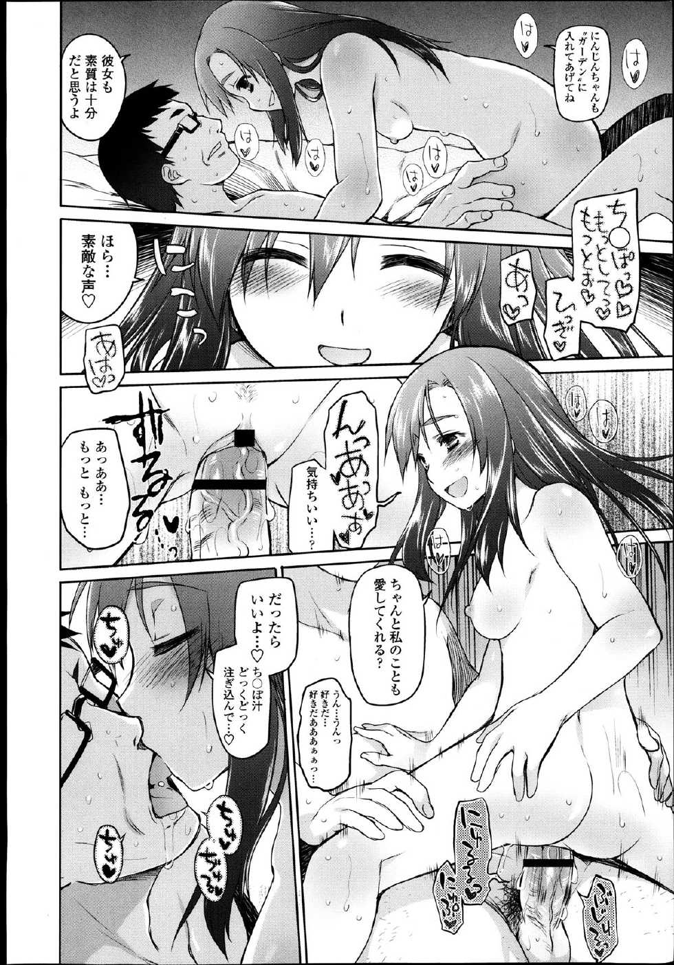COMIC Tenma 2013-09 - Page 20