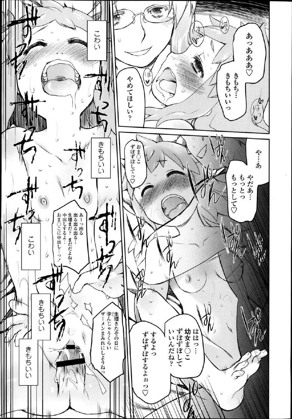COMIC Tenma 2013-09 - Page 23
