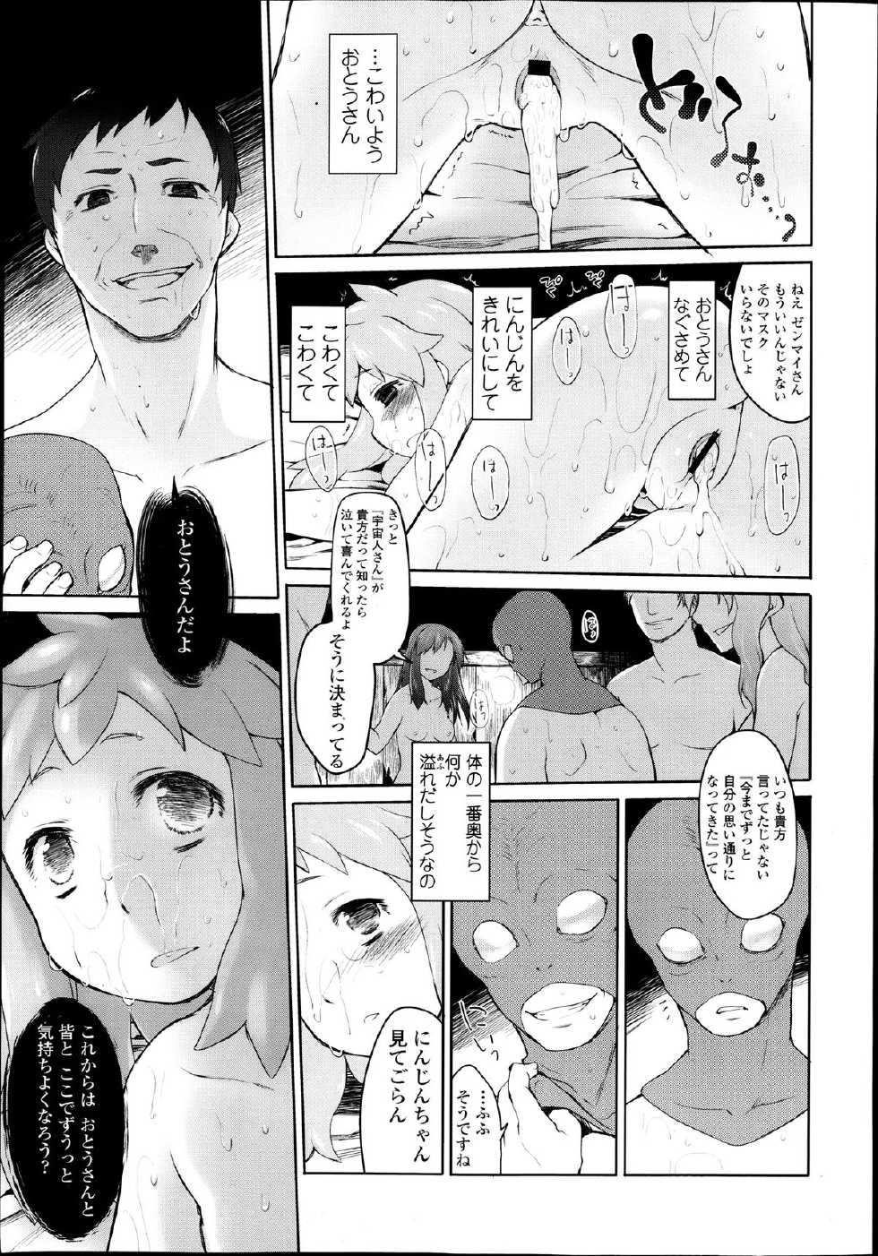 COMIC Tenma 2013-09 - Page 31
