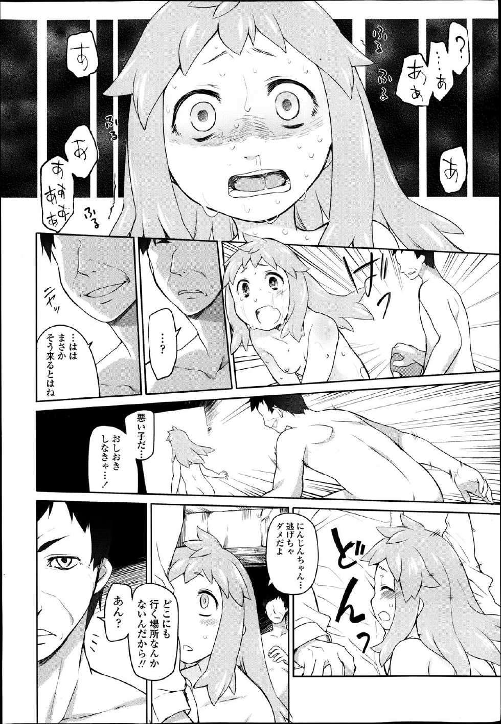 COMIC Tenma 2013-09 - Page 32