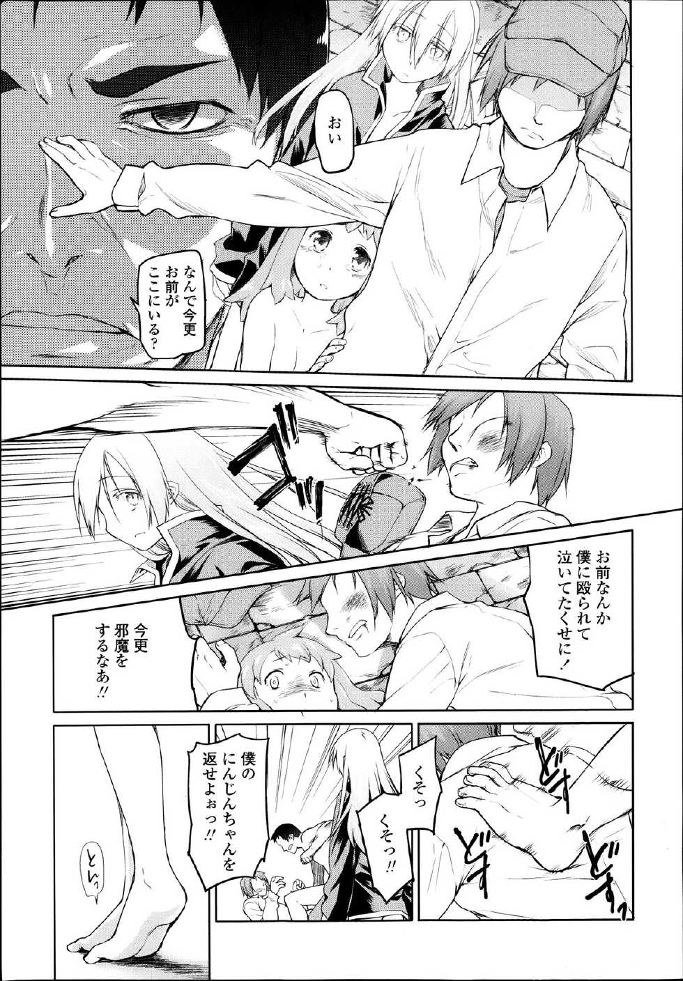 COMIC Tenma 2013-09 - Page 33