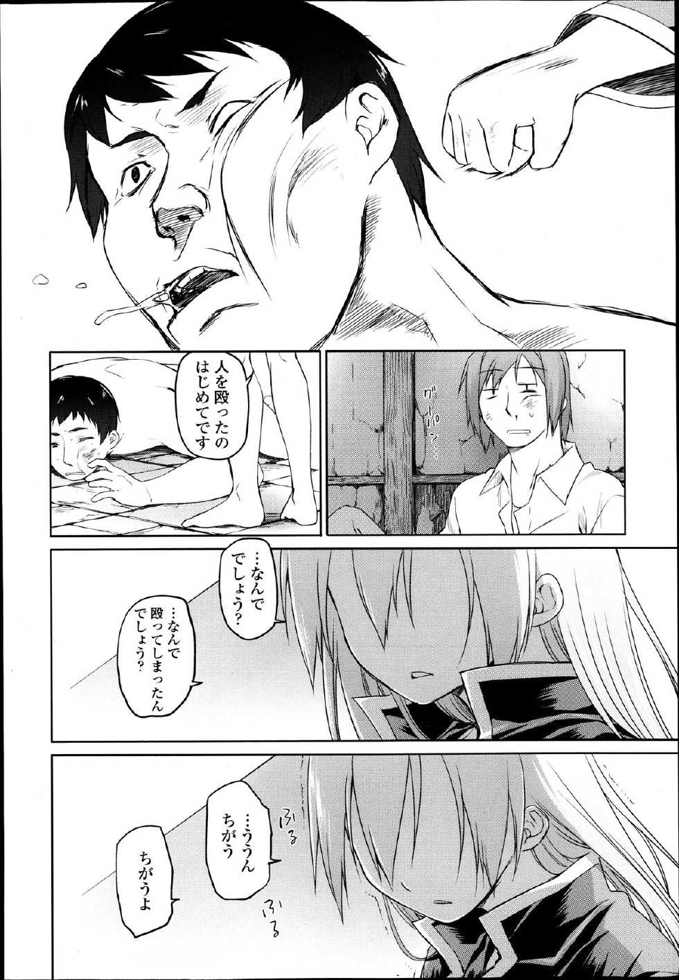 COMIC Tenma 2013-09 - Page 36