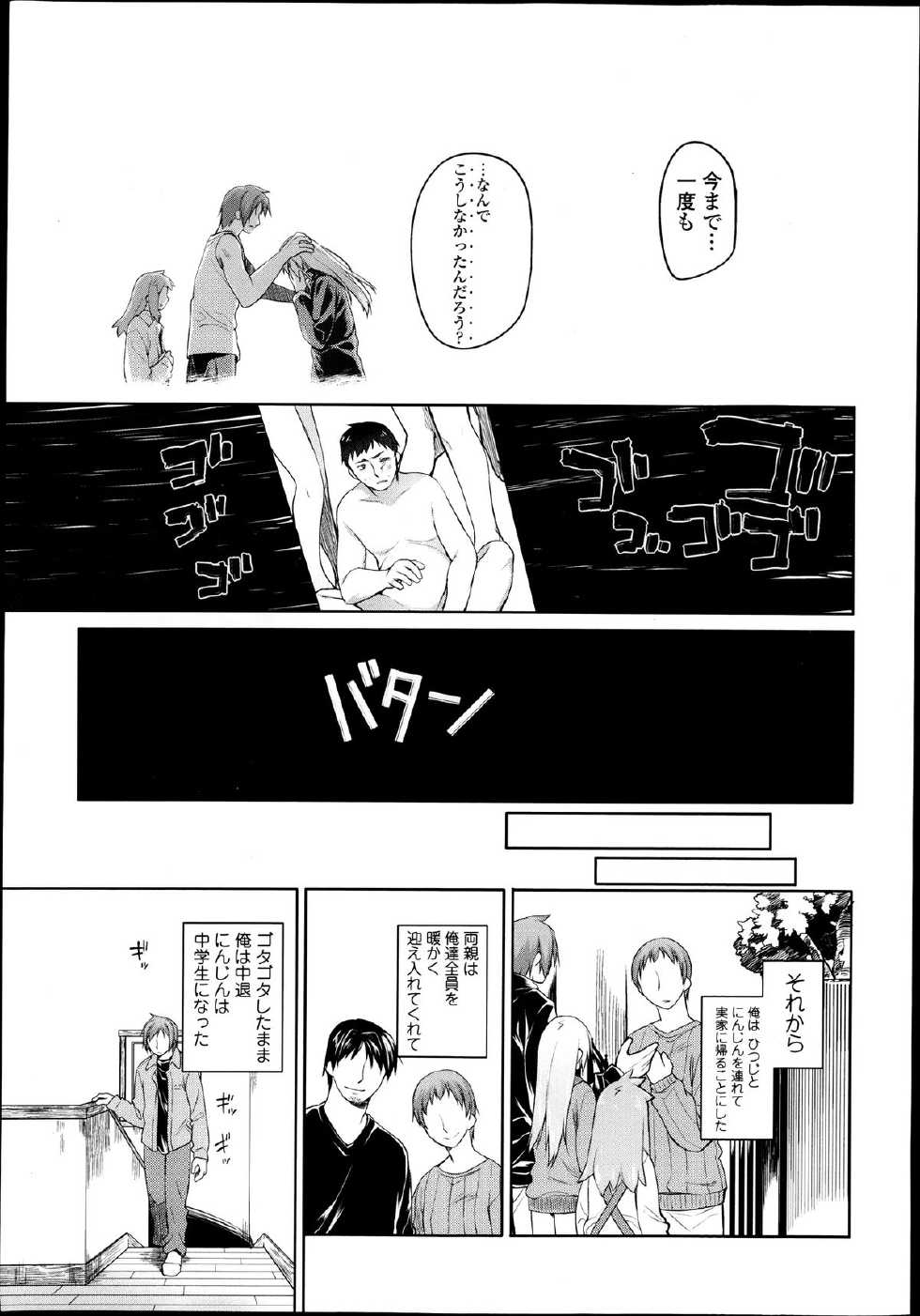 COMIC Tenma 2013-09 - Page 37