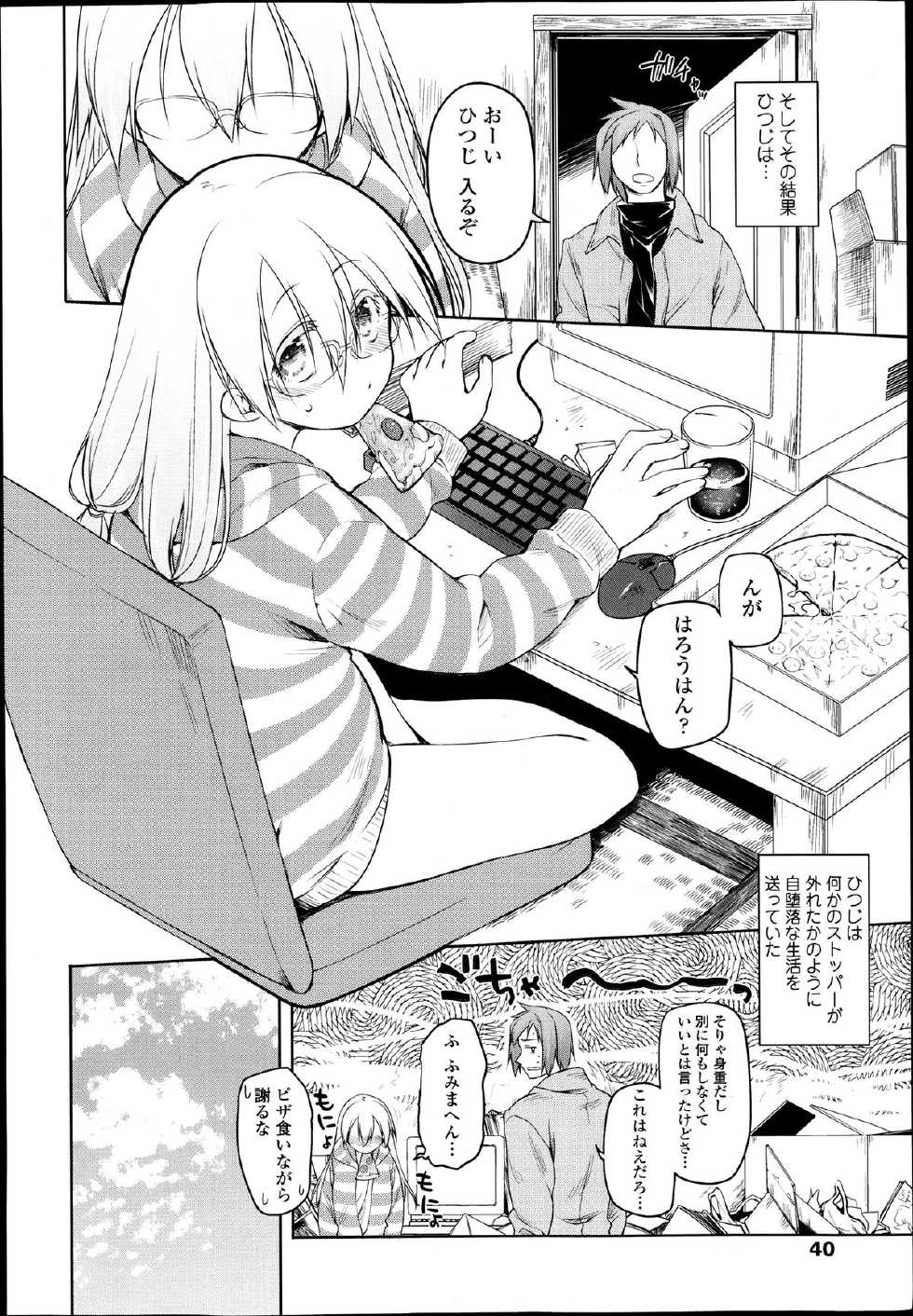 COMIC Tenma 2013-09 - Page 38