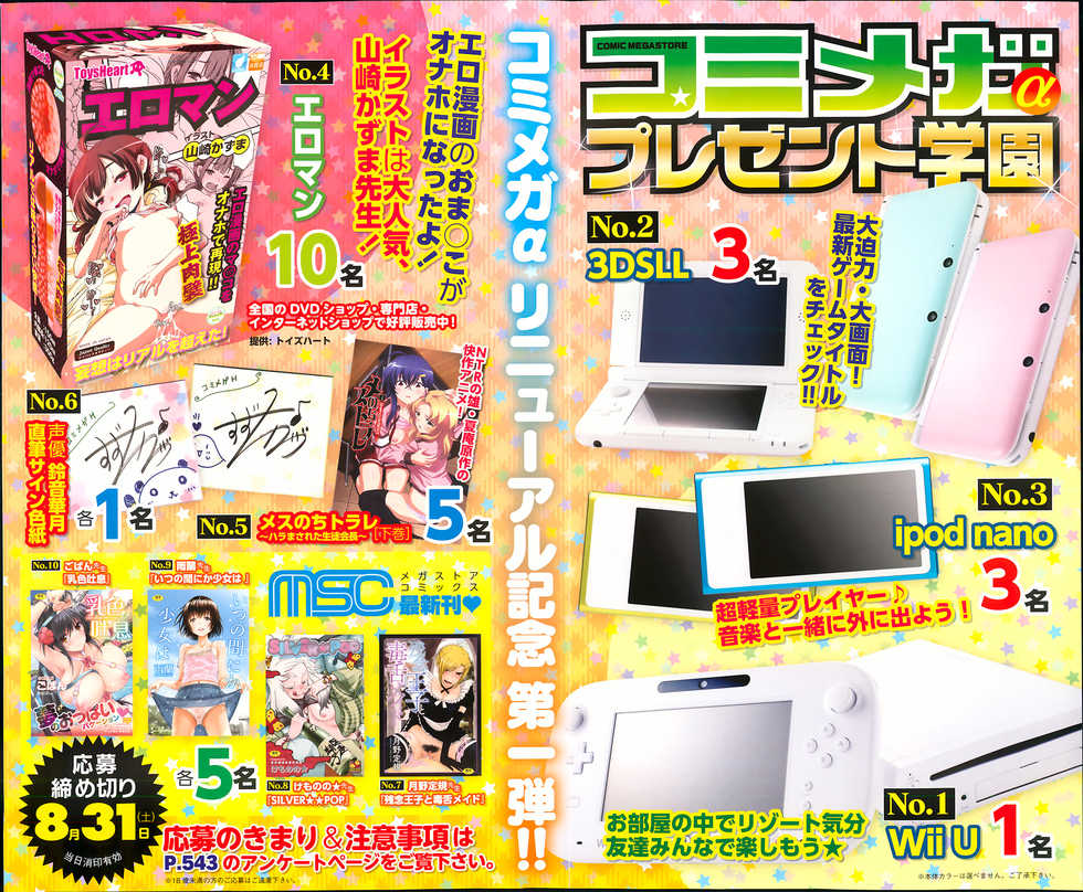 COMIC Megastore Alpha 2013-09 - Page 5