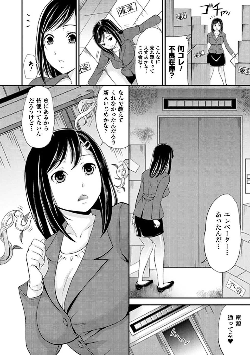 [Anthology] Comic Unreal Anthology Ishukan Maniacs Vol. 2 [Digital] - Page 24