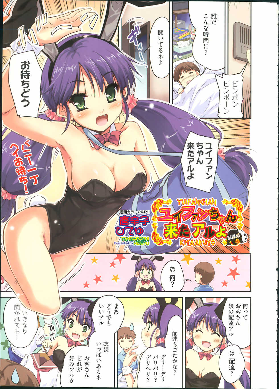 COMIC Aun 2013-09 - Page 5