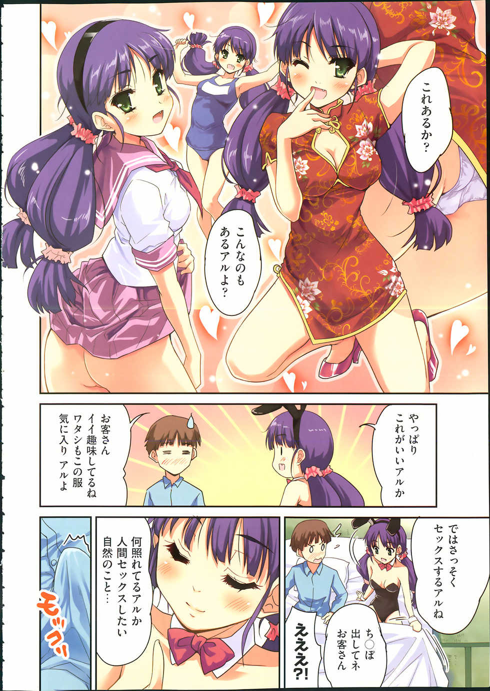 COMIC Aun 2013-09 - Page 6