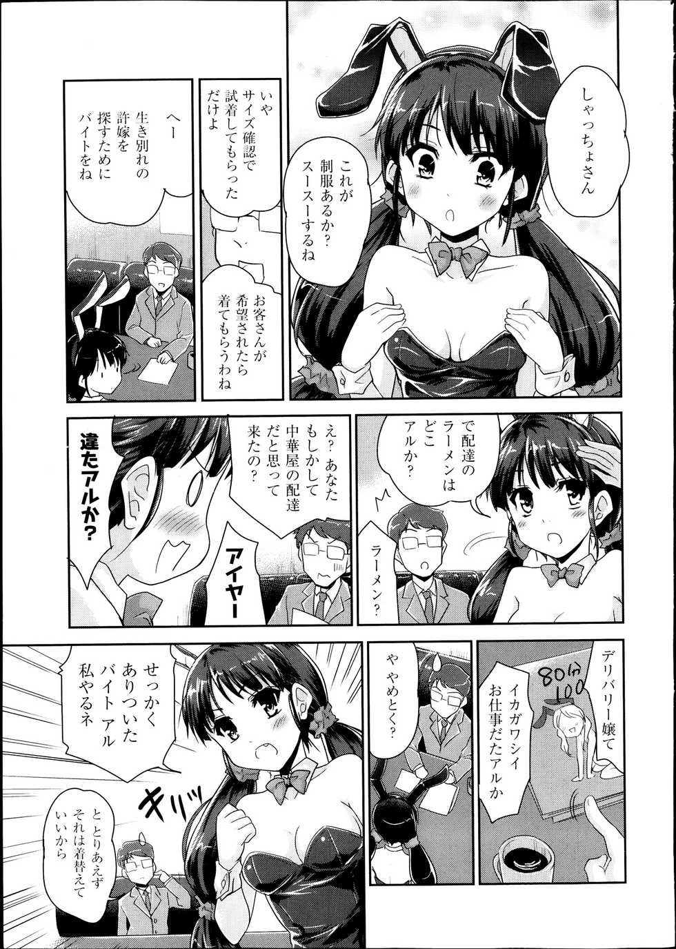 COMIC Aun 2013-09 - Page 9