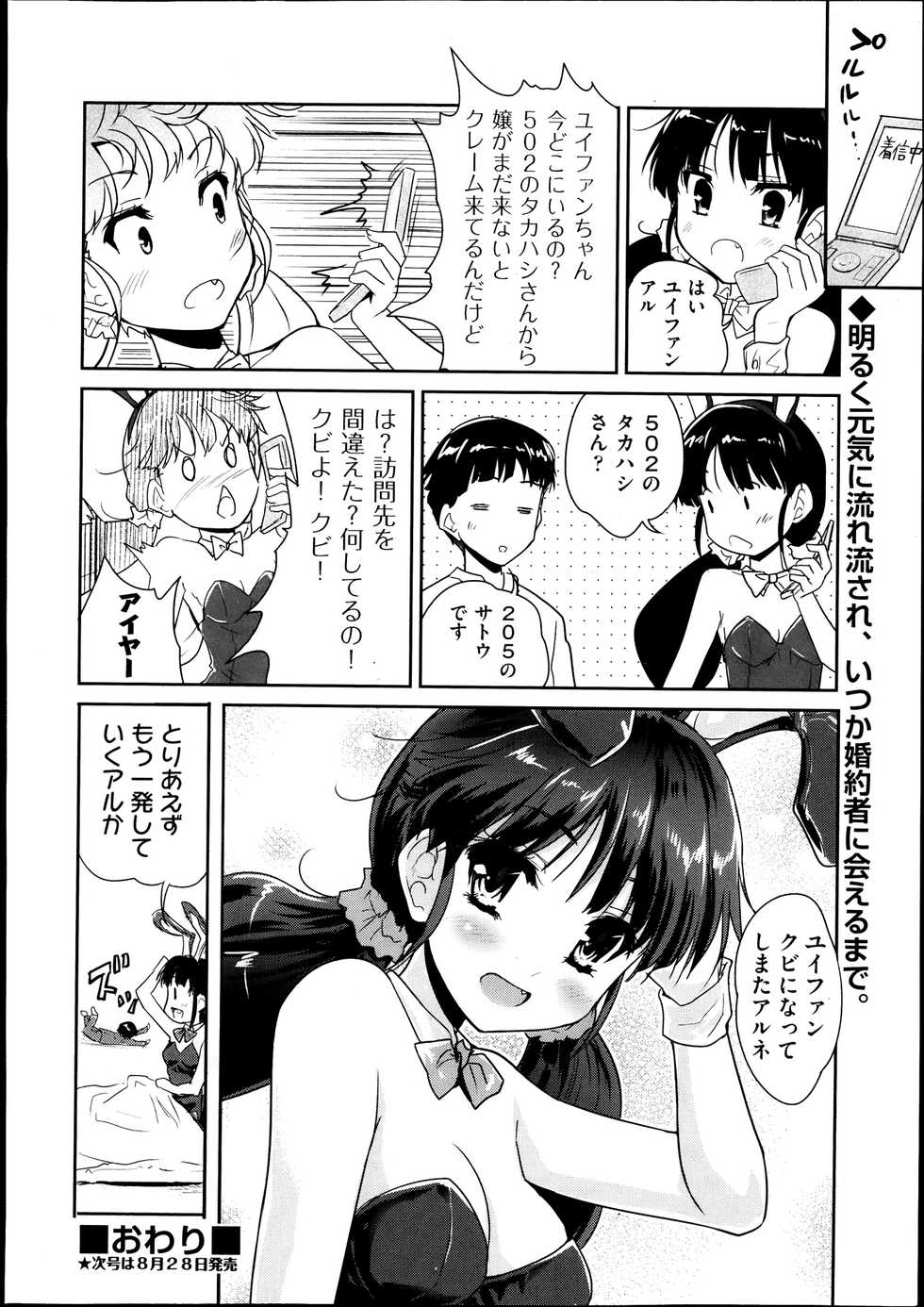 COMIC Aun 2013-09 - Page 28
