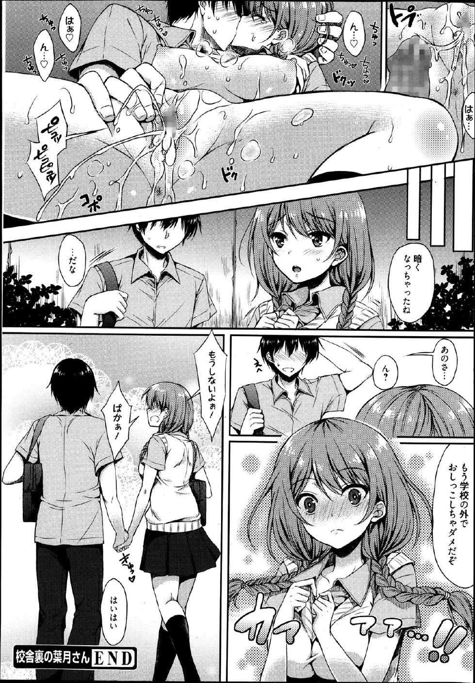 Manga Bangaichi 2013-09 - Page 22