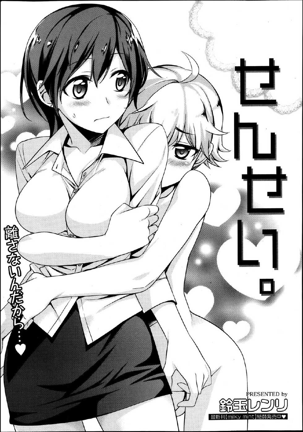 Manga Bangaichi 2013-09 - Page 25