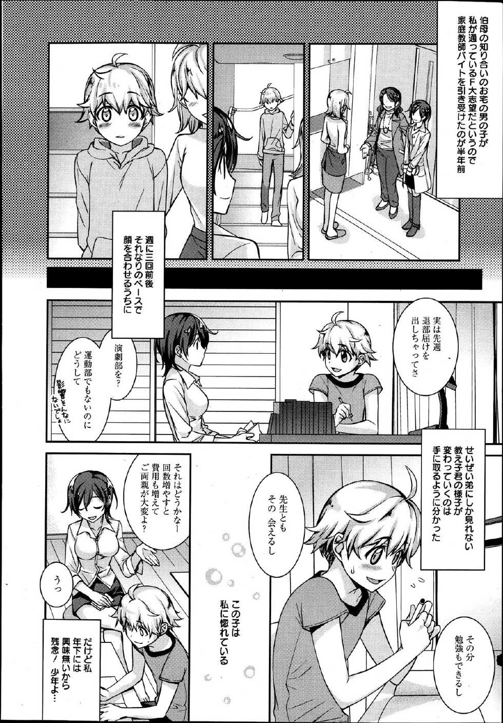 Manga Bangaichi 2013-09 - Page 26