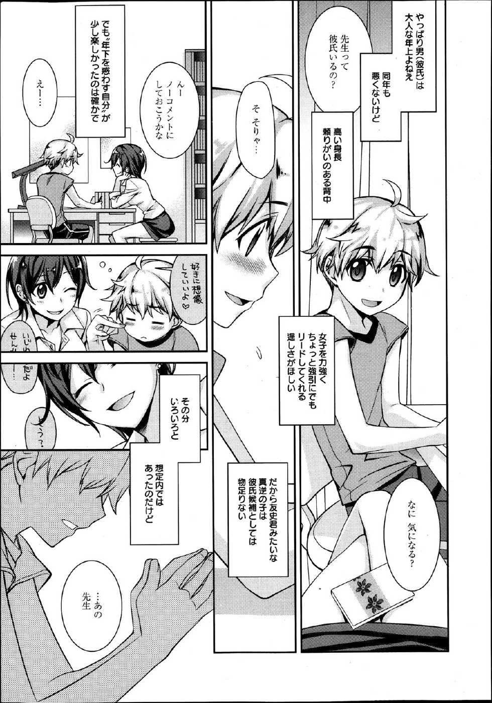 Manga Bangaichi 2013-09 - Page 27