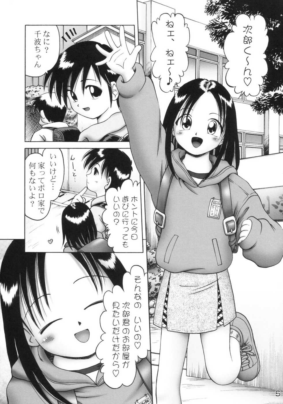 [Dokuritsu Gurentai (Bow Rei)] Tinami 1 gata - Page 4