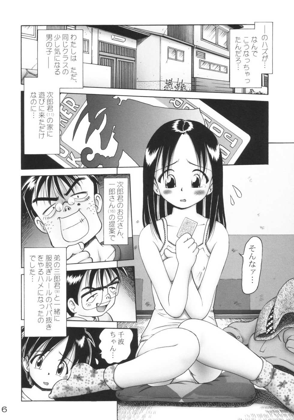 [Dokuritsu Gurentai (Bow Rei)] Tinami 1 gata - Page 5