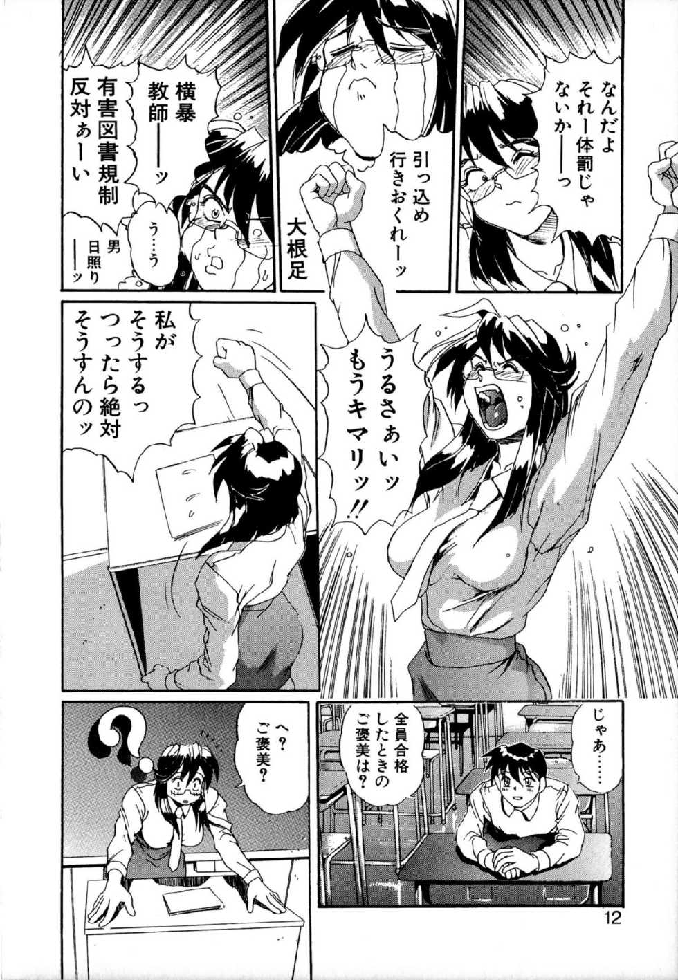 [NeWMeN] SECRET PLOT DEEP - Page 11