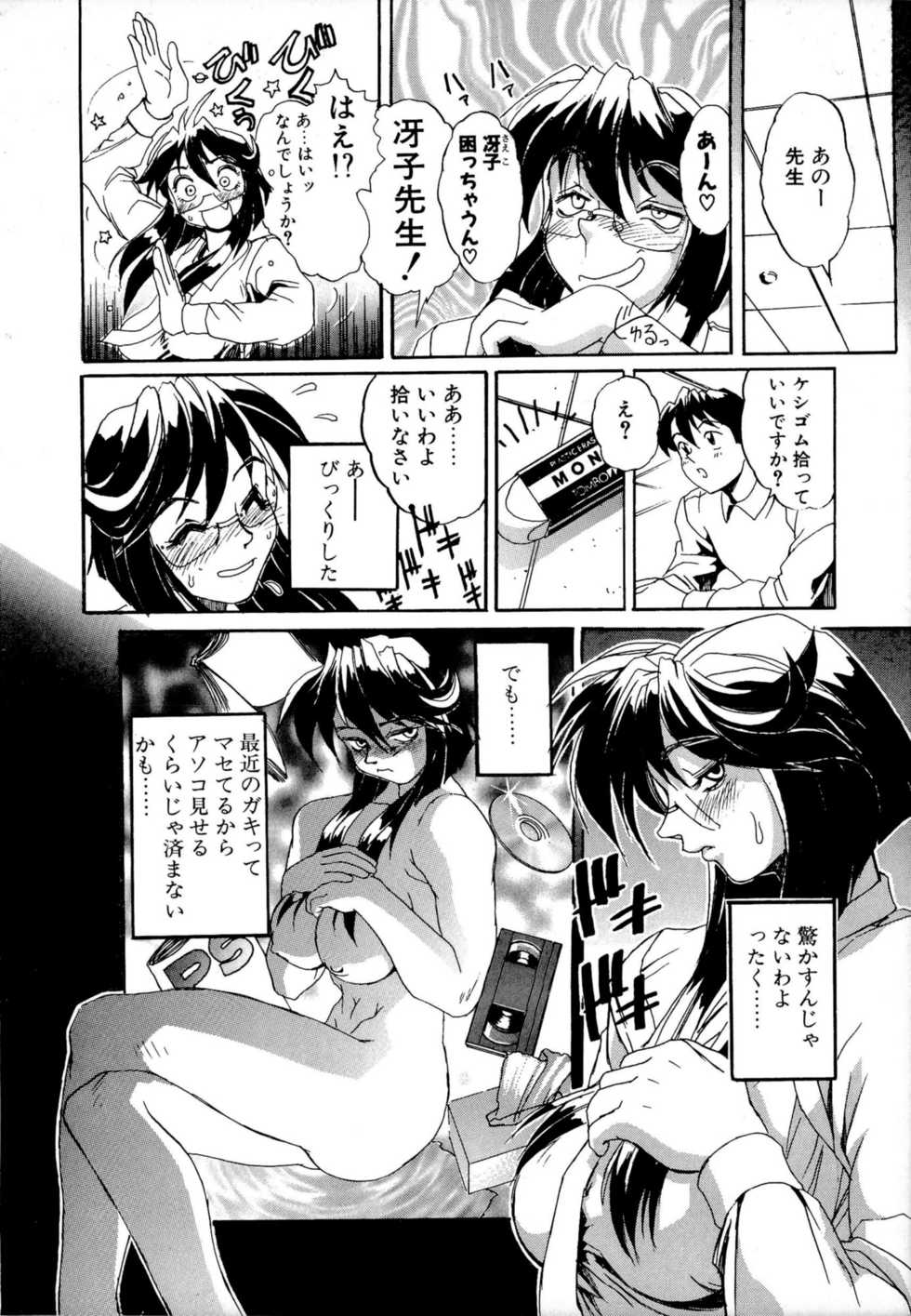 [NeWMeN] SECRET PLOT DEEP - Page 17