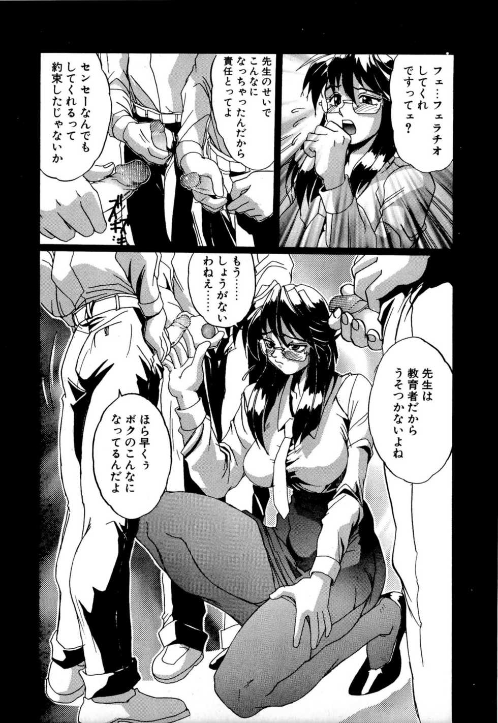 [NeWMeN] SECRET PLOT DEEP - Page 18