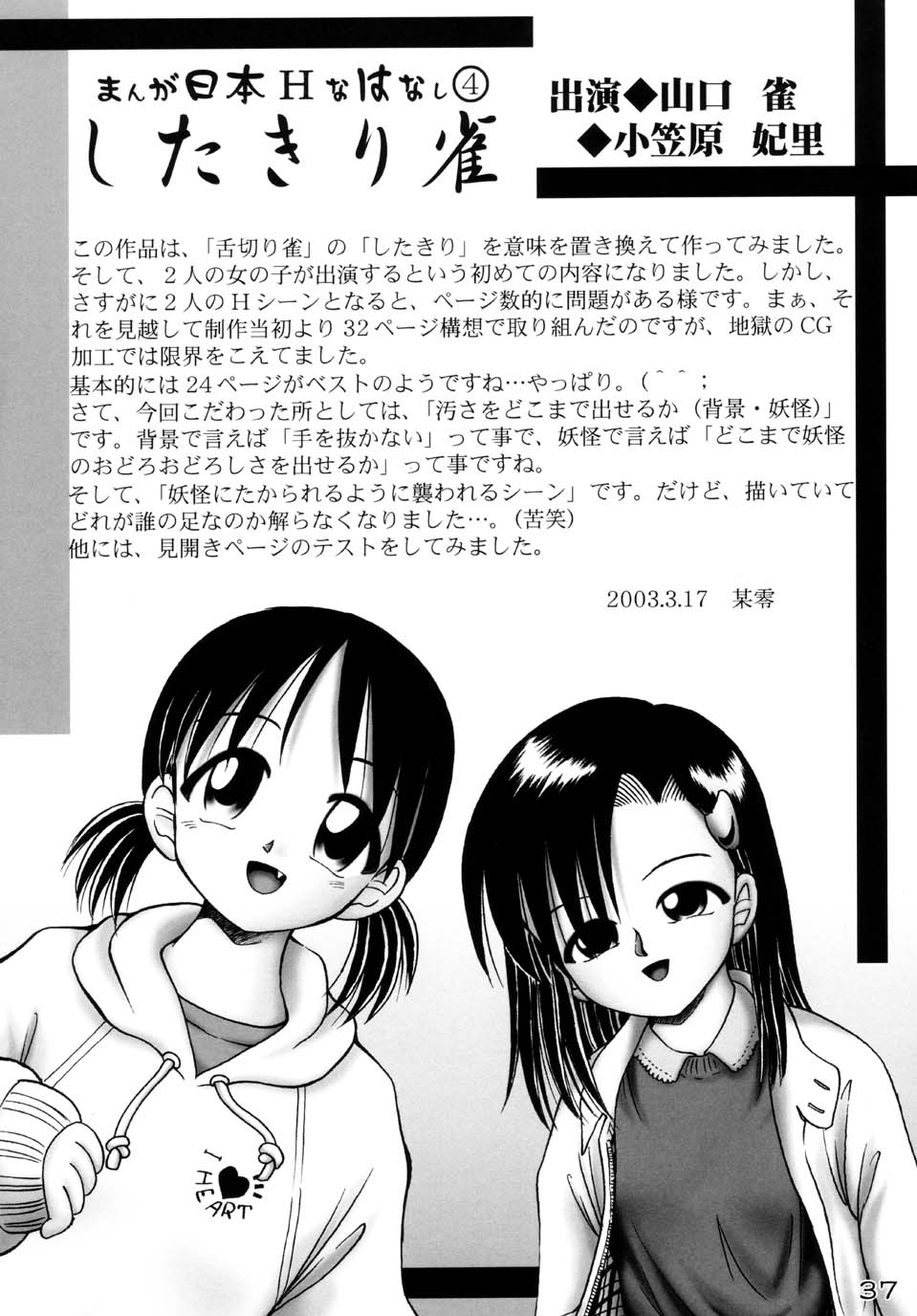 [Dokuritsu Gurentai (Bow Rei)] Yurisuzume - Page 37