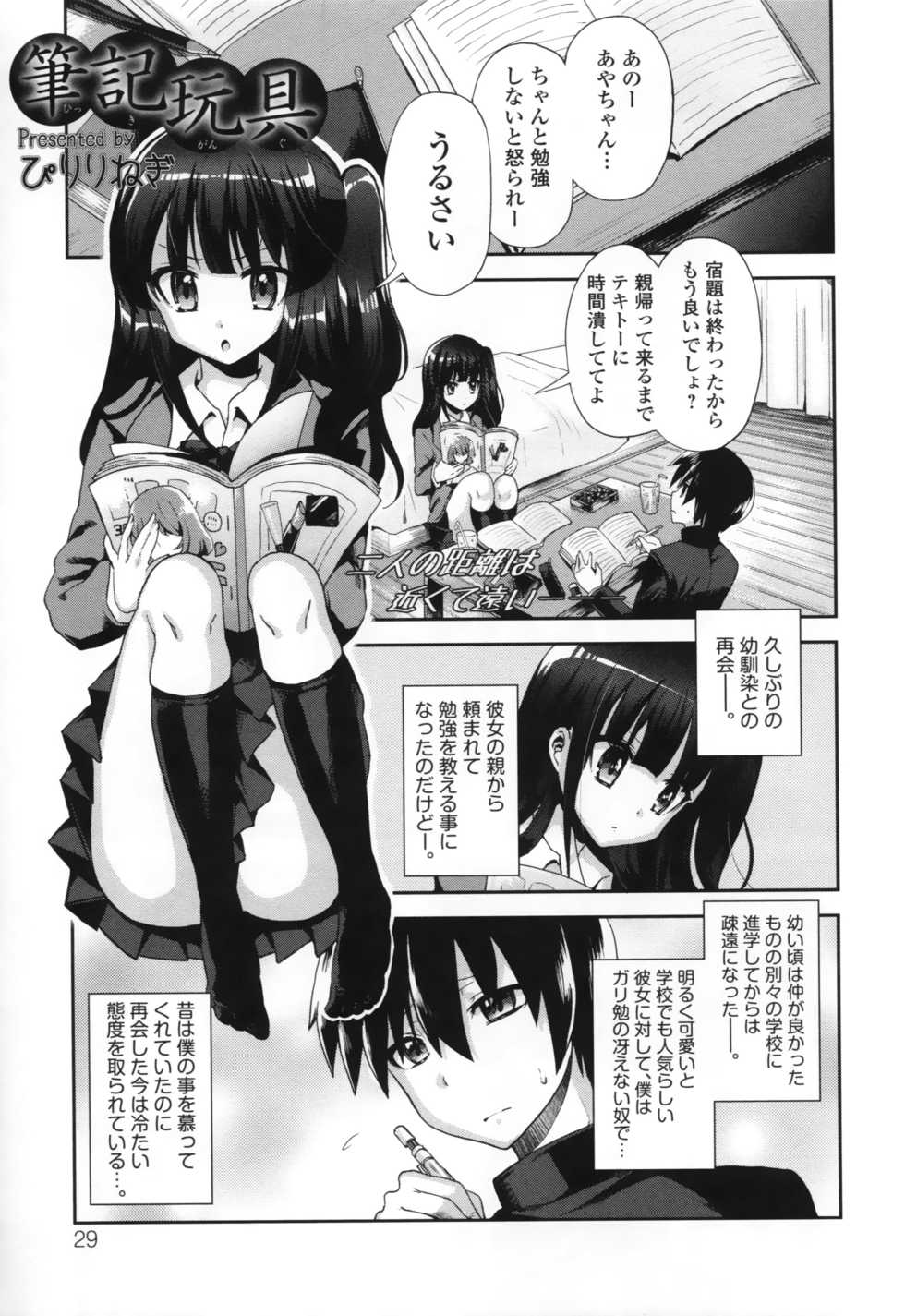 [Anthology] COMIC L.Q.M ~Little Queen Mount~ vol. 1 - Page 29