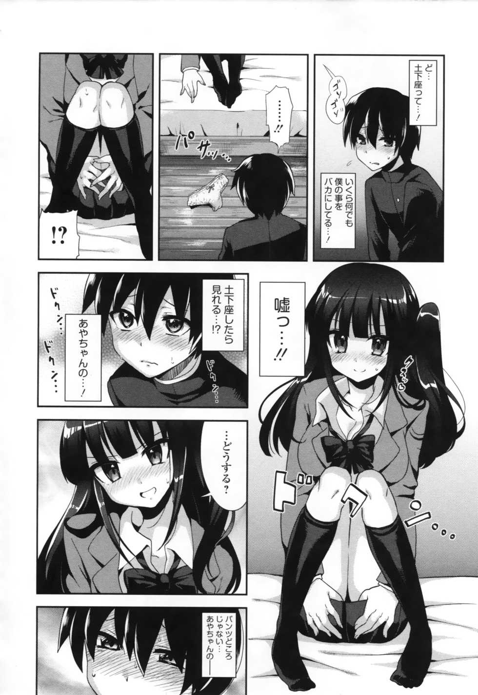 [Anthology] COMIC L.Q.M ~Little Queen Mount~ vol. 1 - Page 32