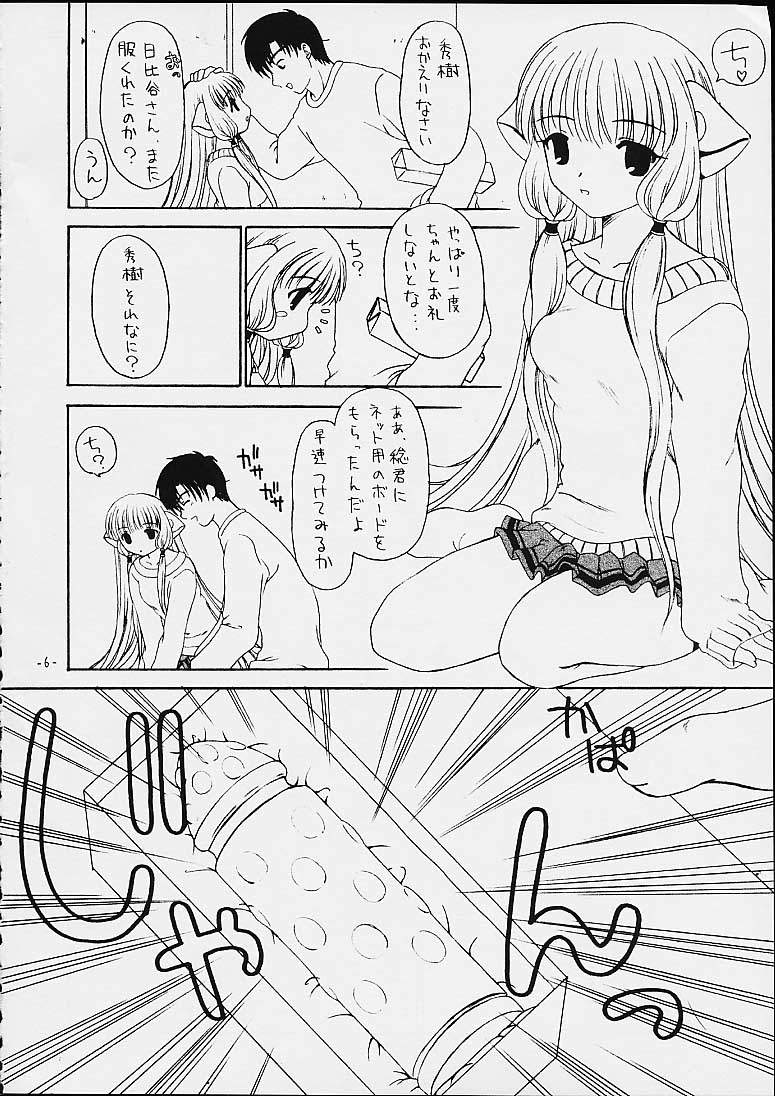 (CR29) [Black Angel (Kurenai Yuuki, Ren)] Chobi Love (Chobits) - Page 3