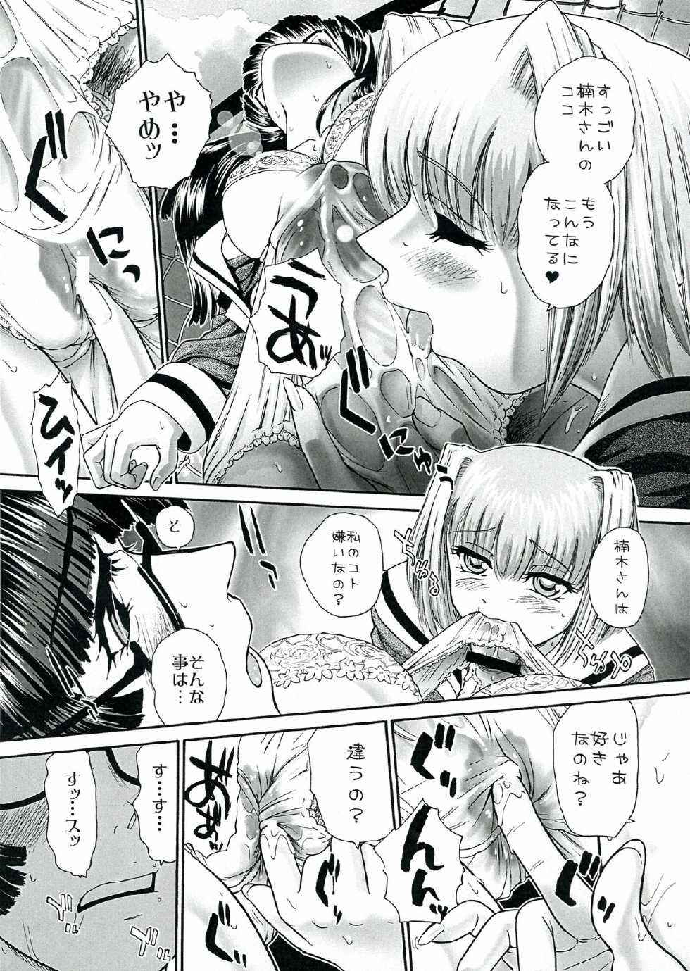 (SC60) [Behind Moon (Q)] BehindMoon Recycle 3 (Space Battleship Yamato 2199) - Page 22