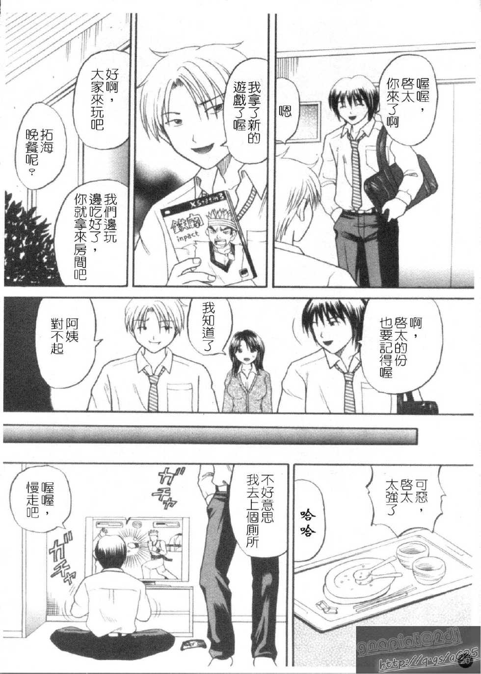 [Kuruma Ebi] Kanojo x Ore x Imouto ~Mikkai~ | 女友與我與妹妹～密会～ [Chinese] - Page 22