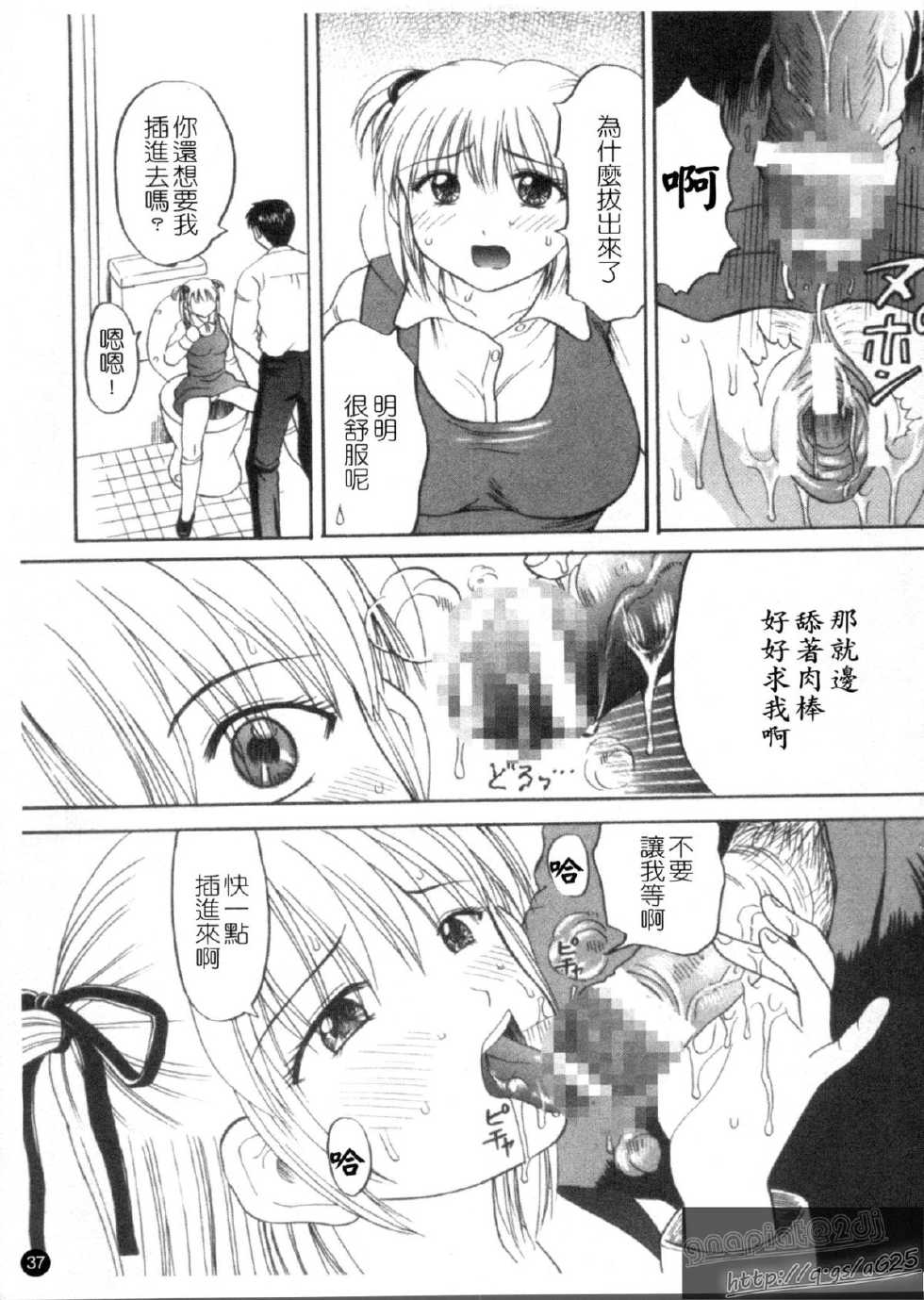 [Kuruma Ebi] Kanojo x Ore x Imouto ~Mikkai~ | 女友與我與妹妹～密会～ [Chinese] - Page 39